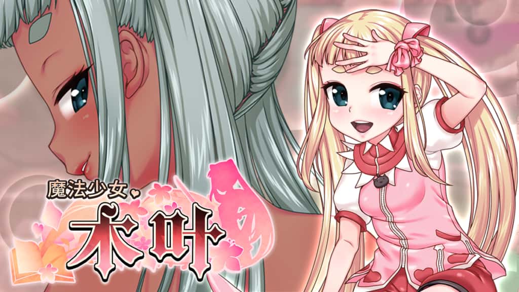 魔法少女木叶 | 中文官方网站游戏封面